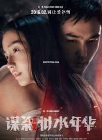 表妹姐妹：禁忌之爱